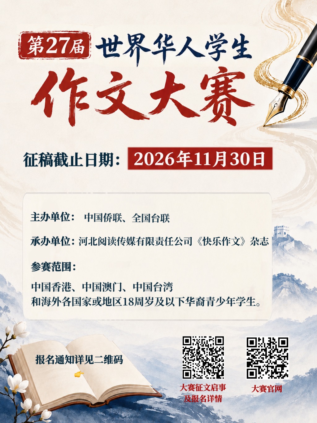 第二十七届华人学生作文大赛.jpg