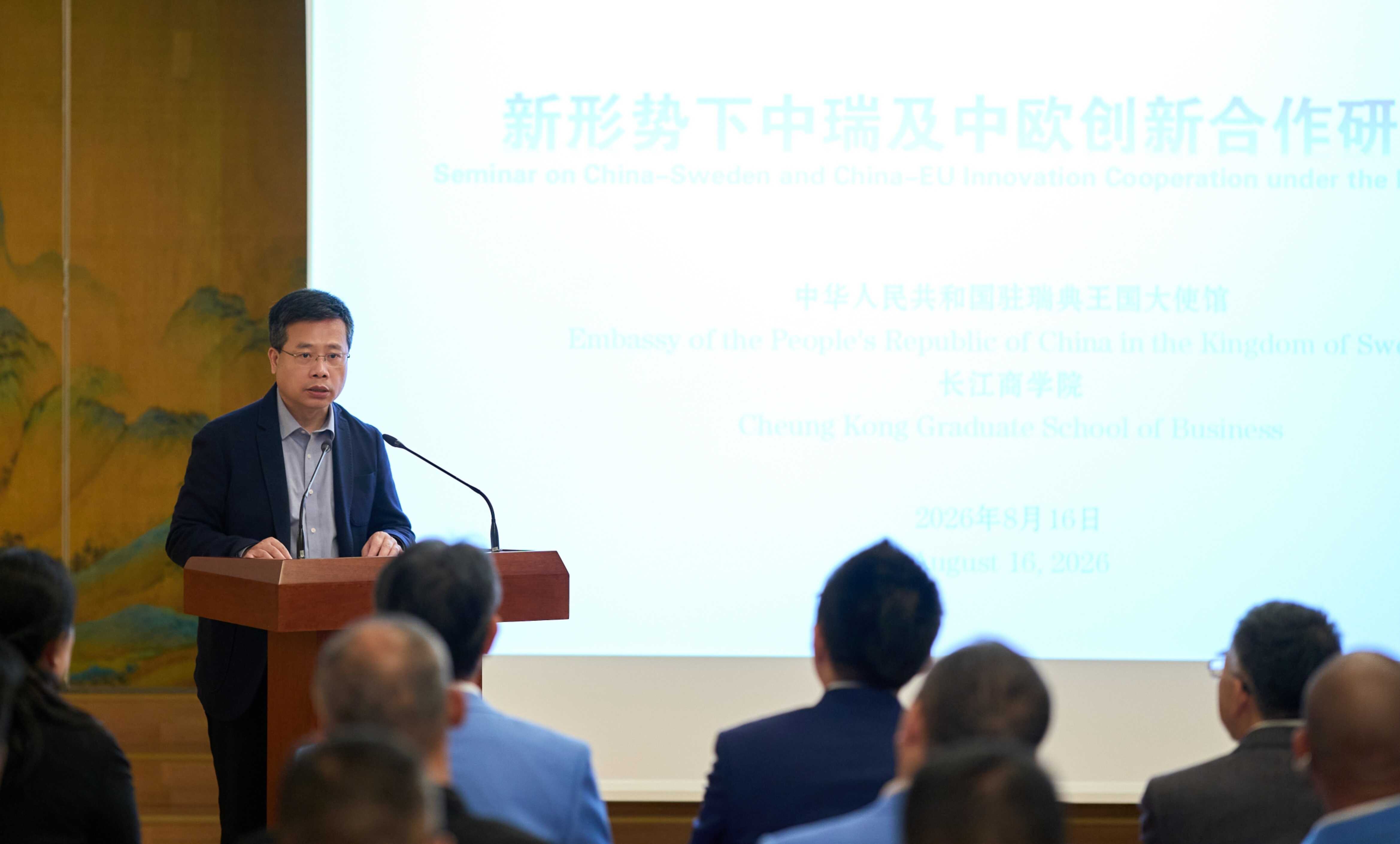 万德刚参赞出席“新形势下中瑞及中欧创新合作研讨会”-2.jpg